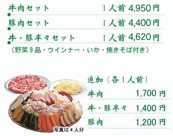 牛肉セット4,950円豚肉セット4,400円牛豚ミックス4,620円